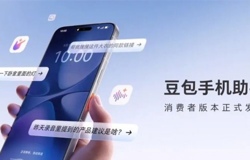 豆包手机助手消费者版正式发布，SAEP 协议划定AI自动化操作边界
