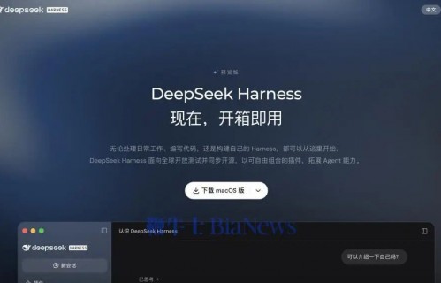 DeepSeek Harness桌面端上线，梁文锋开送Token了