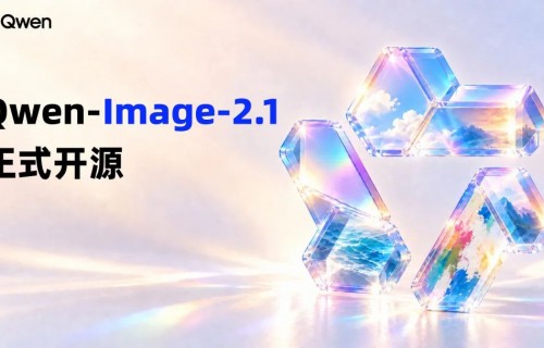 拿下开源生图第一，千问Qwen-Image-2.1把生图卷出新高度