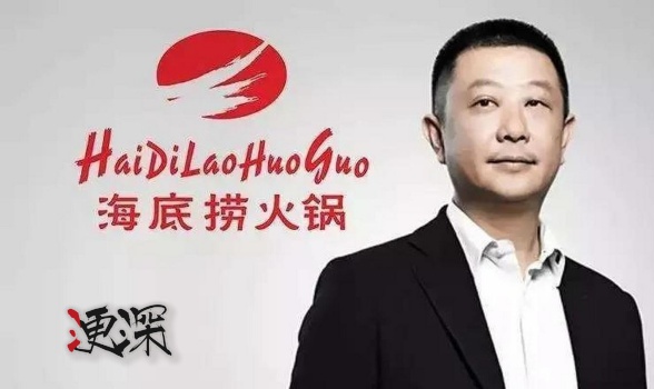 海底捞张勇_副本1.jpg