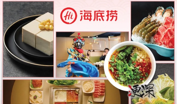海底捞_副本1.jpg