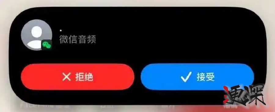 微信 CallKit 功能回归，支持灵动岛显示-第3张图片.jpg