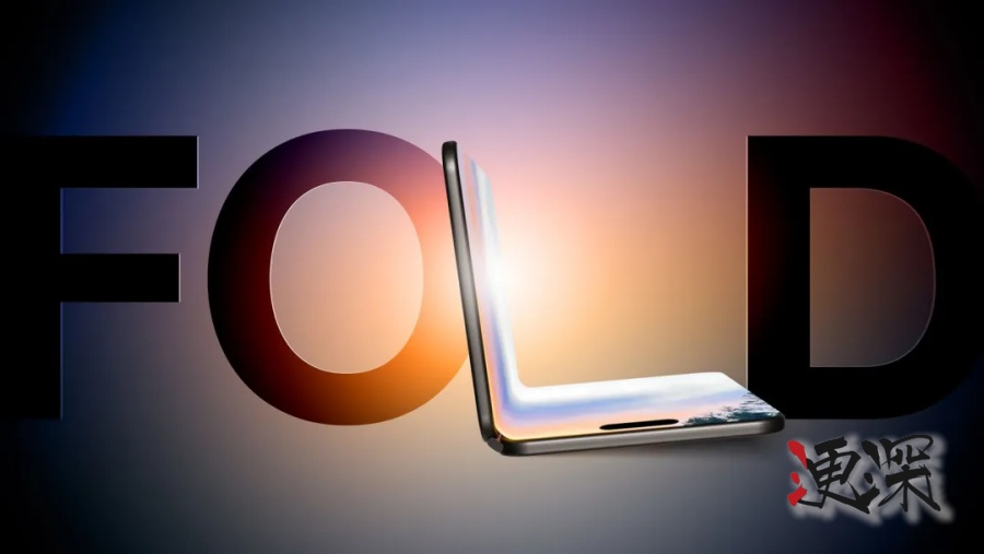 可折叠和全新设计的 iPhone 有望明年亮相-第1张图片.jpg