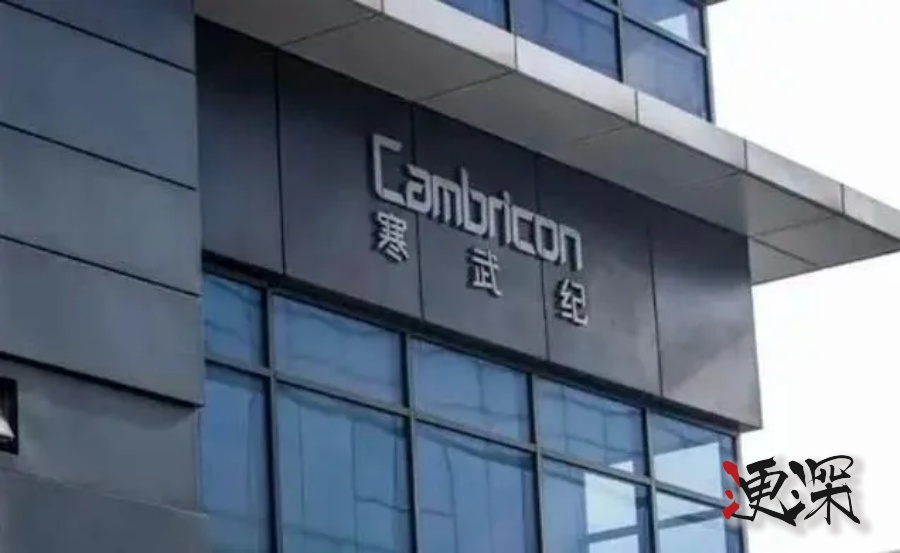 DeepSeek 带飞 寒武纪-第4张图片.jpg