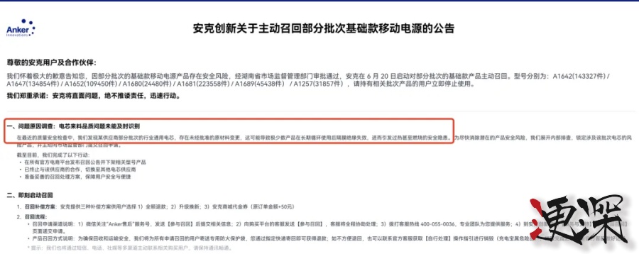 三星“电池门”再现？超200万充电宝被召回，罗马仕、安克等巨头集体失守-3.jpg