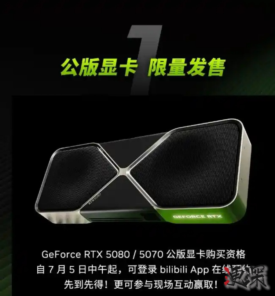 英伟达 GeForce 宣布参展 BW2025-1.jpg