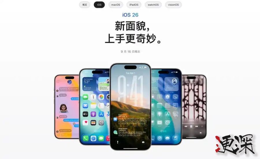 苹果 iOS 26 正式版即将推送，“液态玻璃”设计引争议.jpg